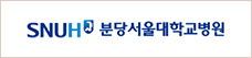 분당서울대학교병원